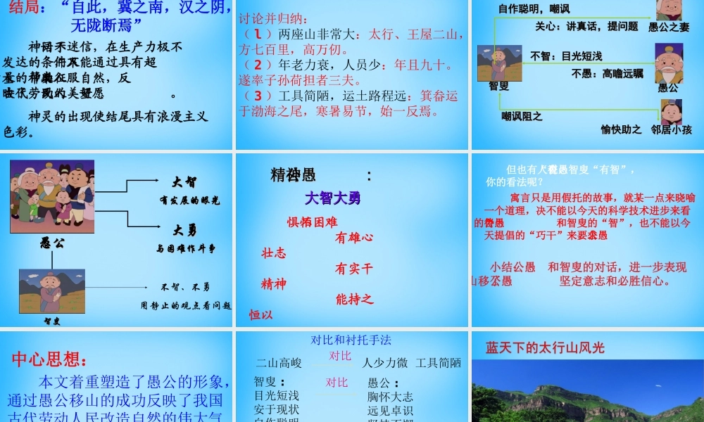 九年级语文下册 23(愚公移山)课件 (新版)新人教版 课件