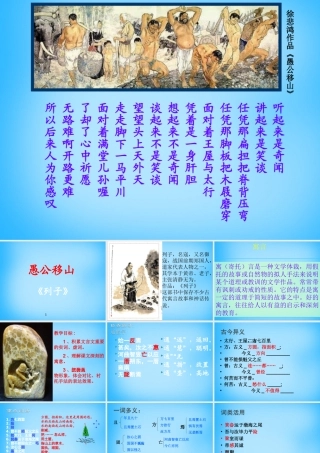 九年级语文下册 23(愚公移山)课件 (新版)新人教版 课件