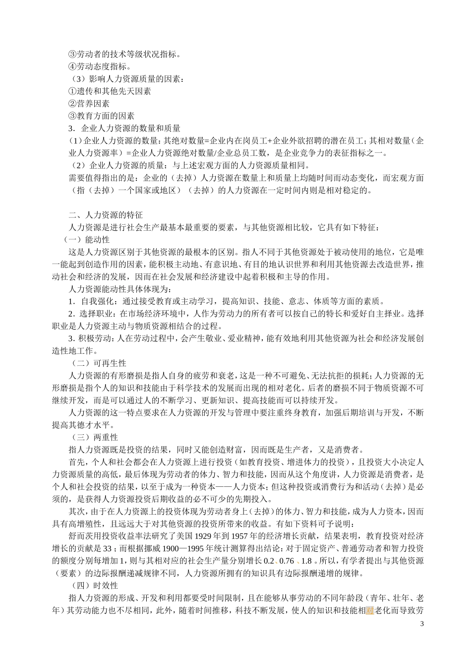 人力资源管理课件职业经理MBA整套实战教程_第3页