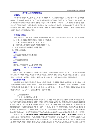 人力资源管理课件职业经理MBA整套实战教程
