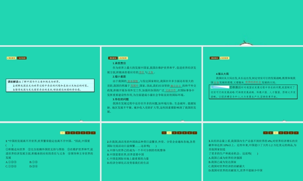 九年级政治全册 第一单元 世界在我心中 第二节 开放的中国走向世界 第2框 中国积极走向世界课件 湘教版 课件