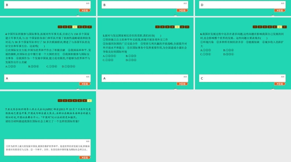 九年级政治全册 第一单元 世界在我心中 第二节 开放的中国走向世界 第2框 中国积极走向世界课件 湘教版 课件