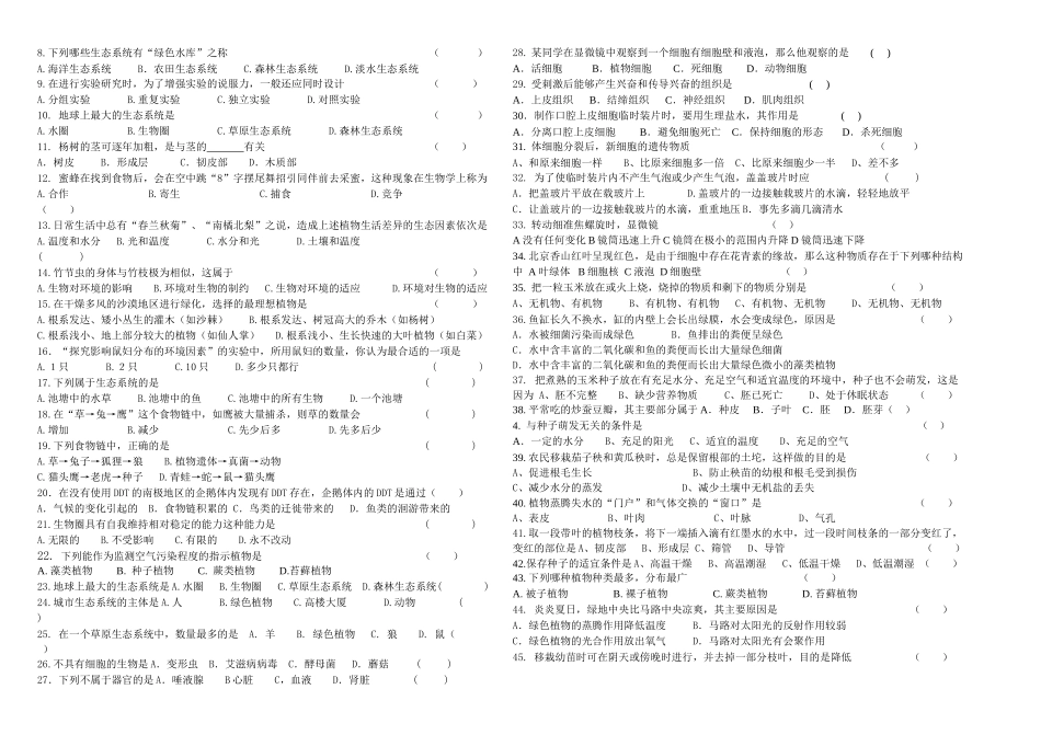 2013八年级生物会考复习之七年级上册复习题_第2页