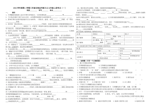 2013八年级生物会考复习之七年级上册复习题