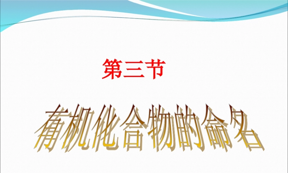 有机化合物的命名