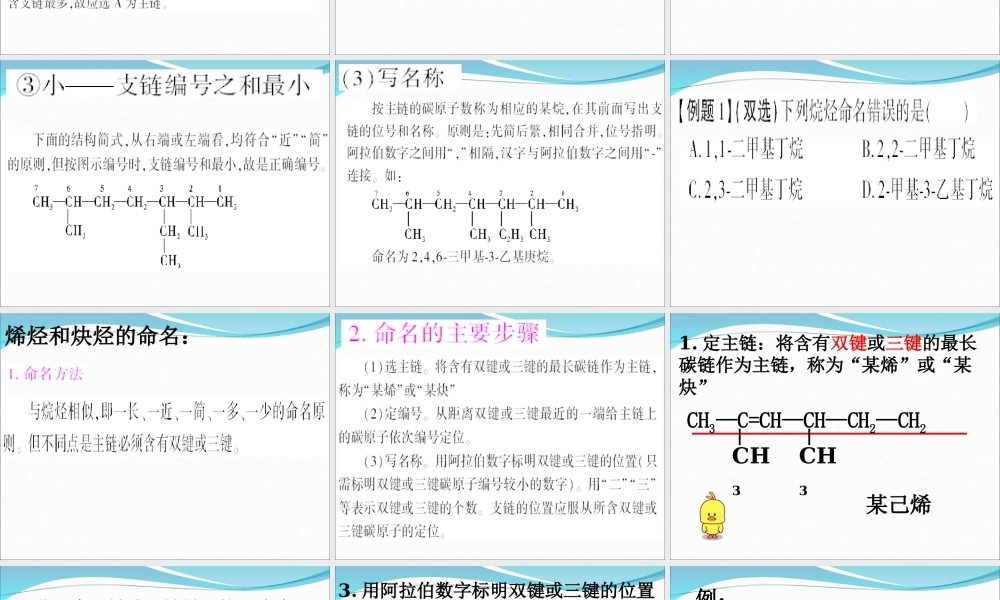 有机化合物的命名