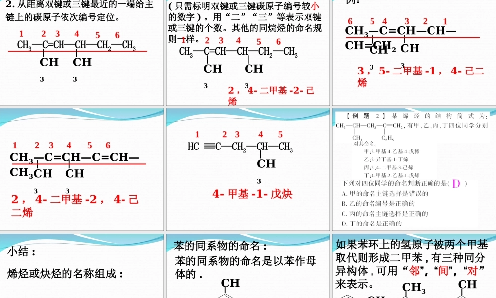有机化合物的命名