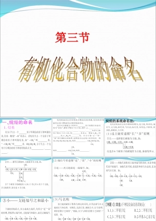 有机化合物的命名