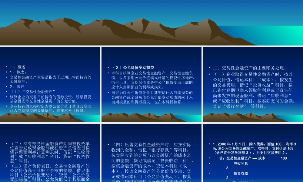 中级财务课件-交易性金融资产