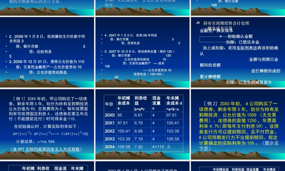 中级财务课件-交易性金融资产