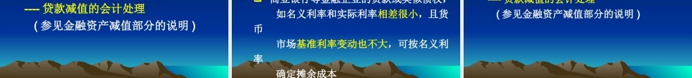 中级财务课件-交易性金融资产