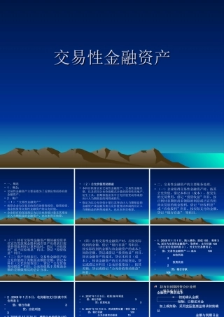 中级财务课件-交易性金融资产