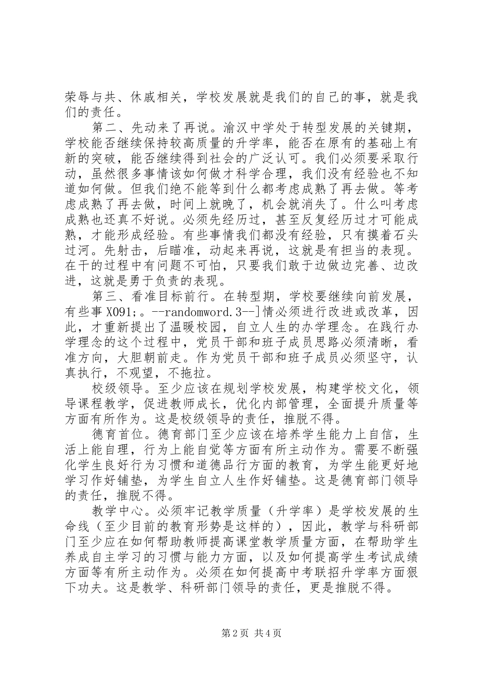 学校“两学一做”讲话稿：践行“两学一做”，必须强化责任与担当_第2页