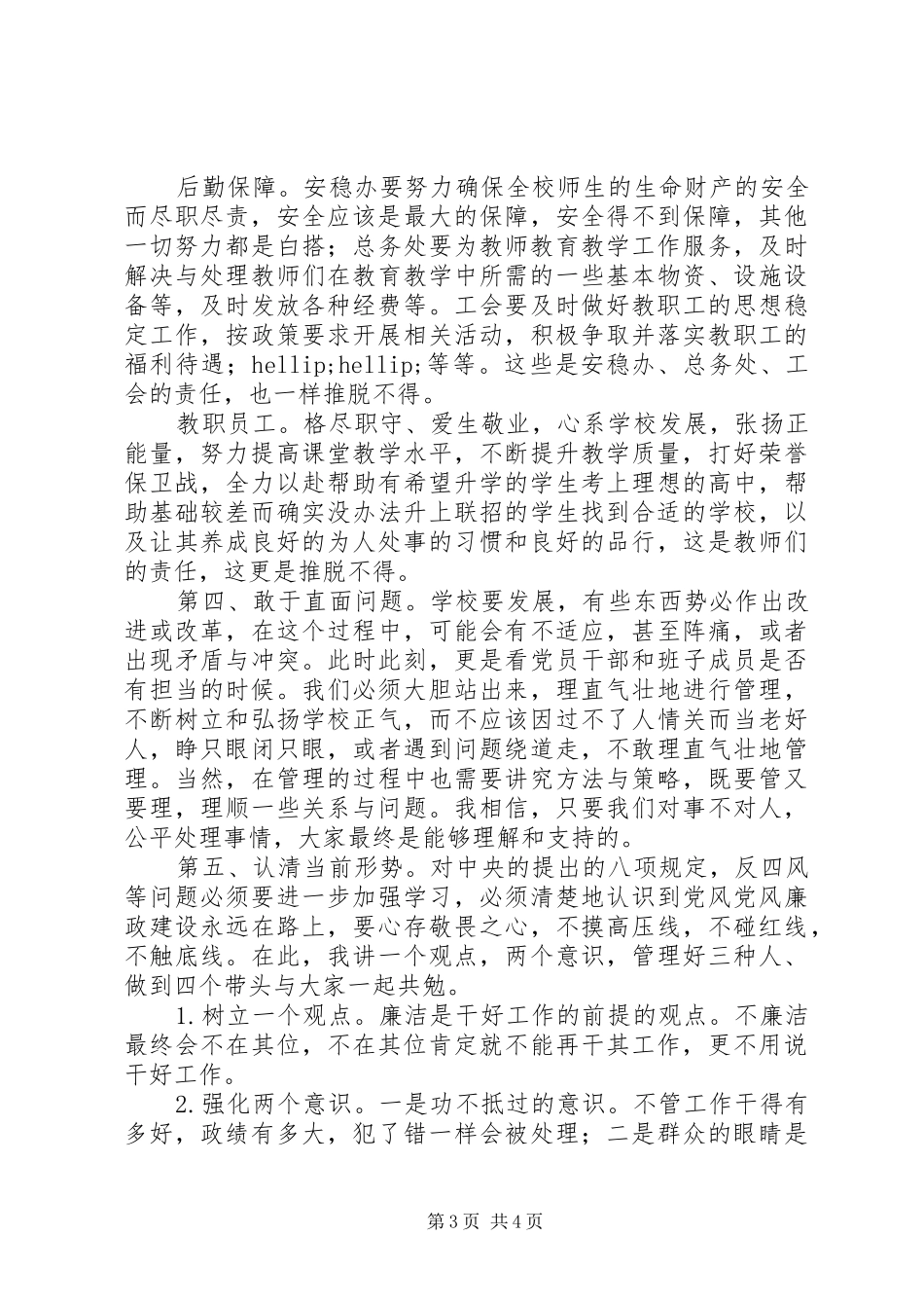 学校“两学一做”讲话稿：践行“两学一做”，必须强化责任与担当_第3页