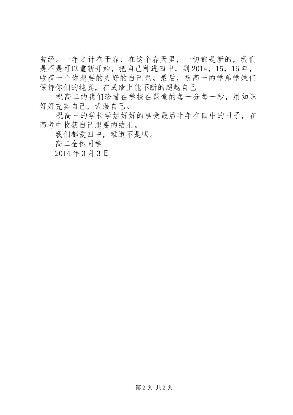 开学典礼的演讲稿_第2页