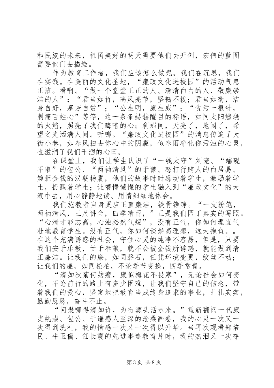 卫生执法我们一路走过来演讲稿_第3页