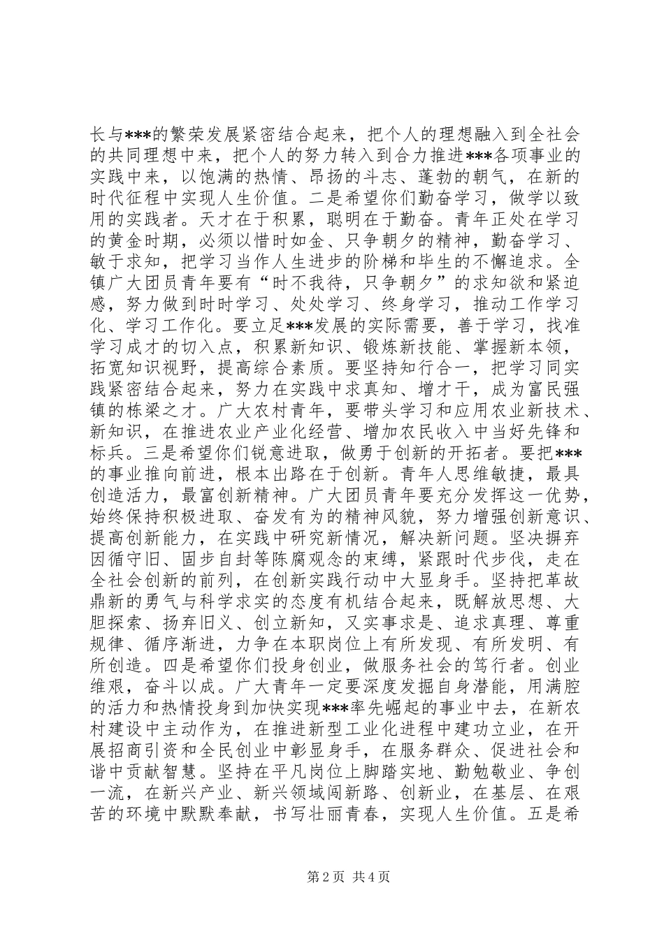 团代会开幕式讲话_第2页