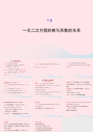 九年级数学上册 第二章 一元二次方程 5一元二次方程的根与系数的关系习题课件 (新版)北师大版 课件