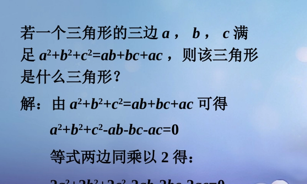 八年级数学上册 12.5 因式分解拓展练习素材 (新版)华东师大版 素材