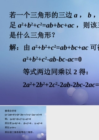 八年级数学上册 12.5 因式分解拓展练习素材 (新版)华东师大版 素材