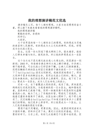 我的理想演讲稿范文优选