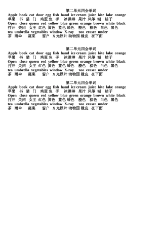 三上第二单元四会单词