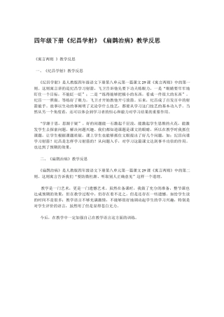 四年级下册《纪昌学射》《扁鹊治病》教学反思