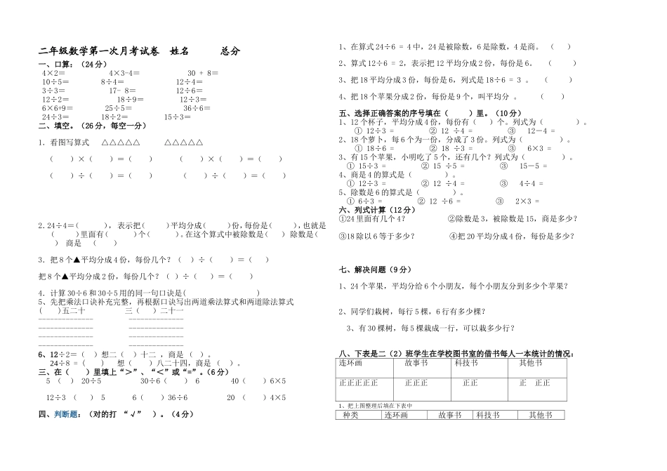 二年级数学第一次月考试卷_第1页