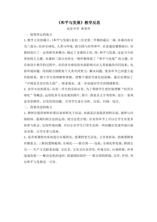 《和平与发展》教学反思