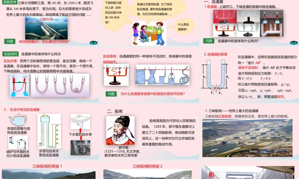 八年级物理下册 9.3 连通器课件 (新版)教科版 课件
