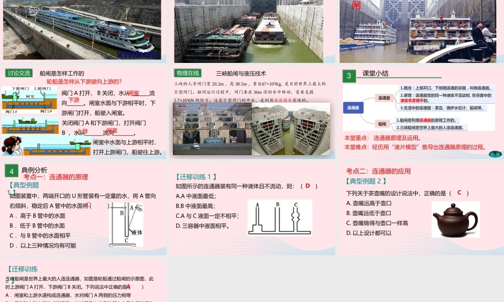 八年级物理下册 9.3 连通器课件 (新版)教科版 课件
