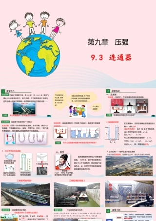 八年级物理下册 9.3 连通器课件 (新版)教科版 课件