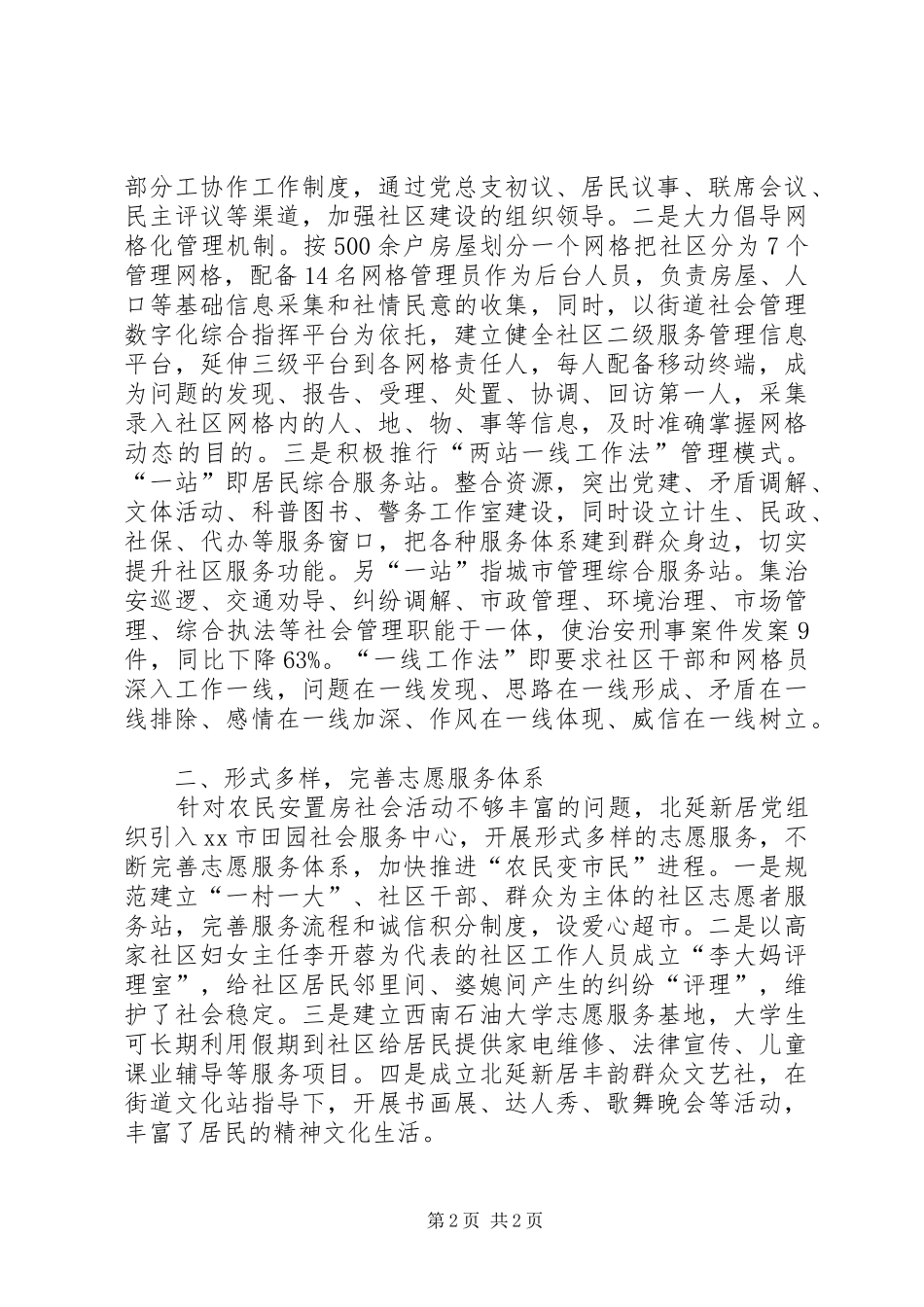 竞聘工商局局长上岗演讲稿_第2页