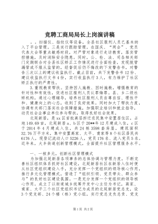 竞聘工商局局长上岗演讲稿