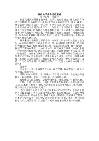 这样的学生令老师尴尬
