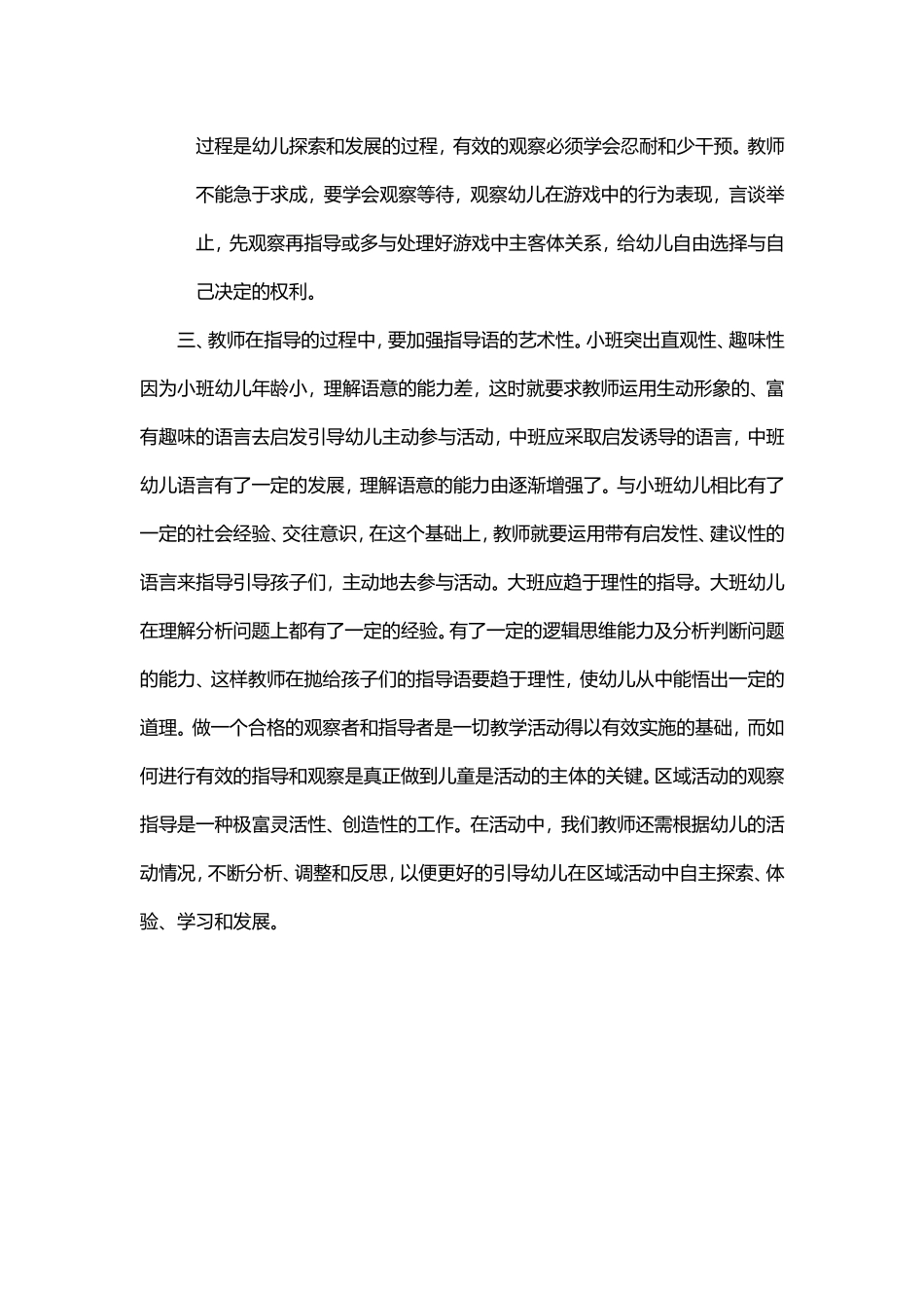 如何观察幼儿区域活动的情况、指导区域活动的行为，并且进行有效分析_第2页