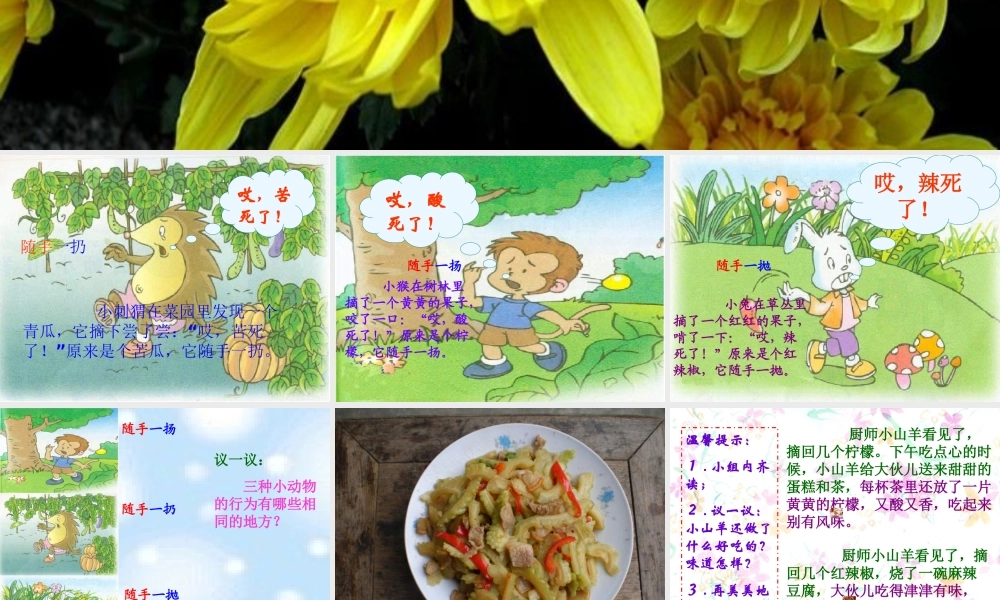 《厨师小山羊》课件2