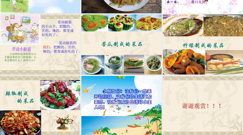 《厨师小山羊》课件2