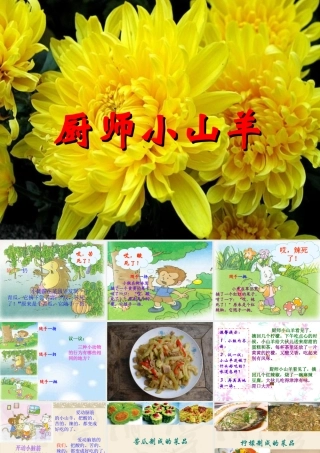 《厨师小山羊》课件2