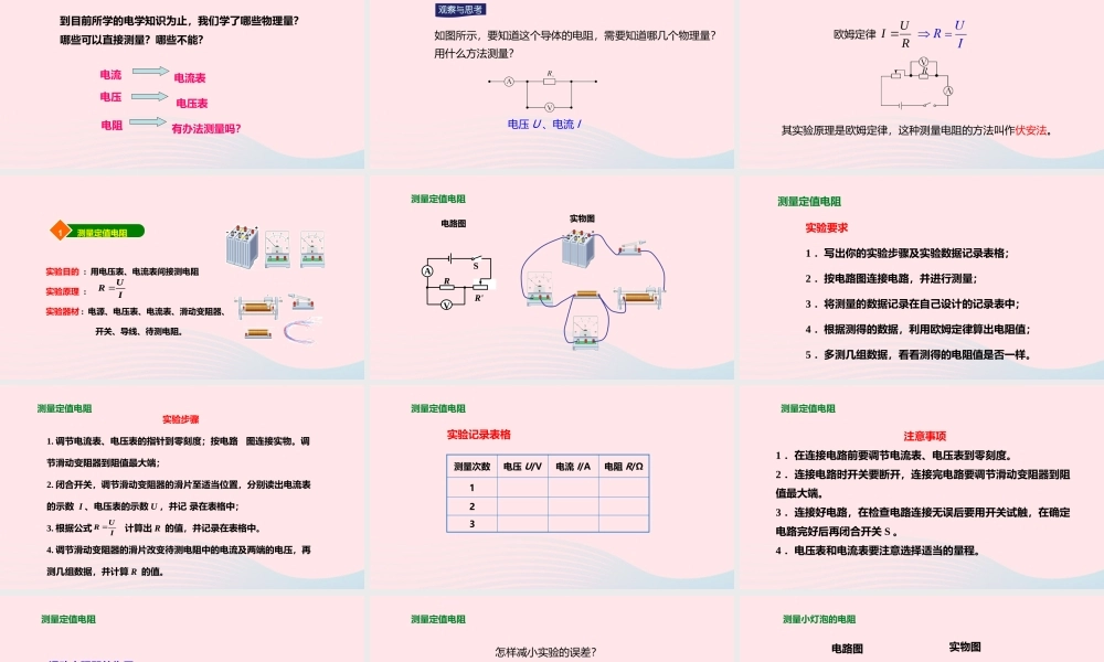 九年级物理全册 153 伏安法测电阻课件(新版)沪科版 课件