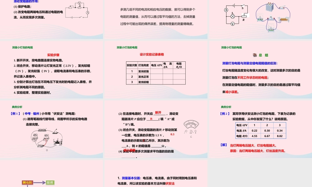 九年级物理全册 153 伏安法测电阻课件(新版)沪科版 课件