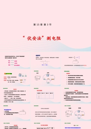 九年级物理全册 153 伏安法测电阻课件(新版)沪科版 课件