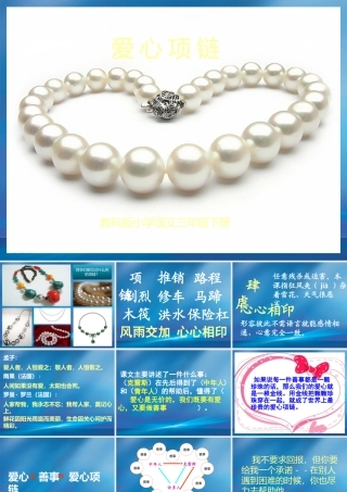 爱心项链—周丽萍