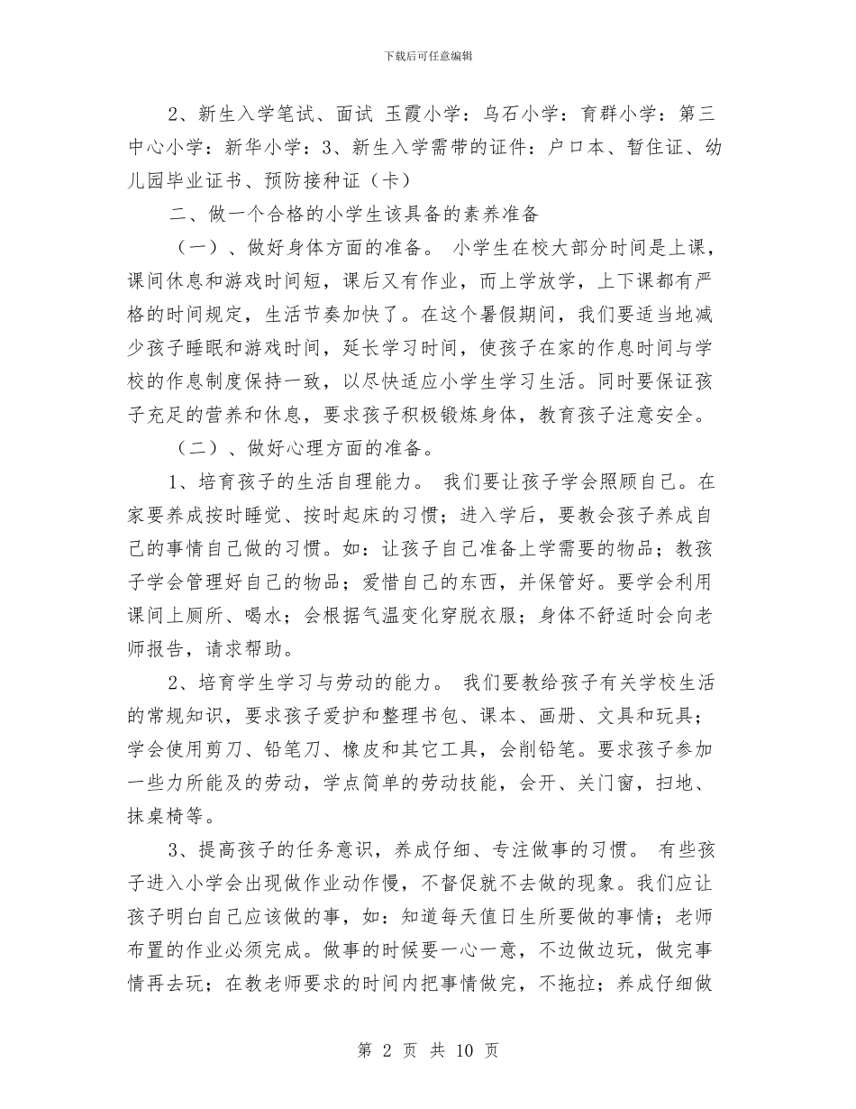 幼儿园毕业老师发言稿与幼儿园法制宣传教育工作总结汇编_第2页