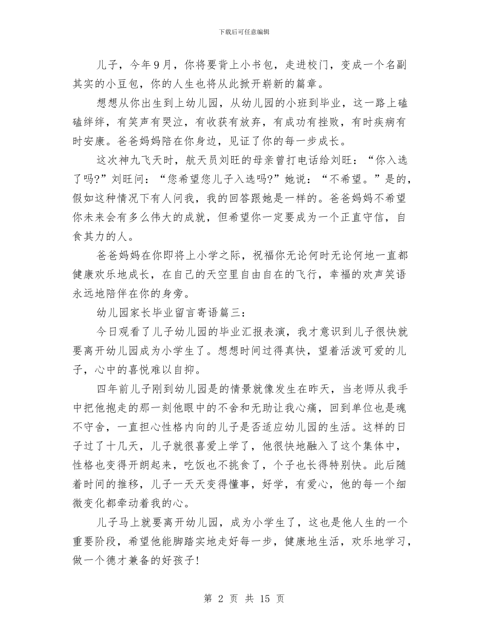 幼儿园毕业留言范文4篇与幼儿园毕业老师发言稿汇编_第2页