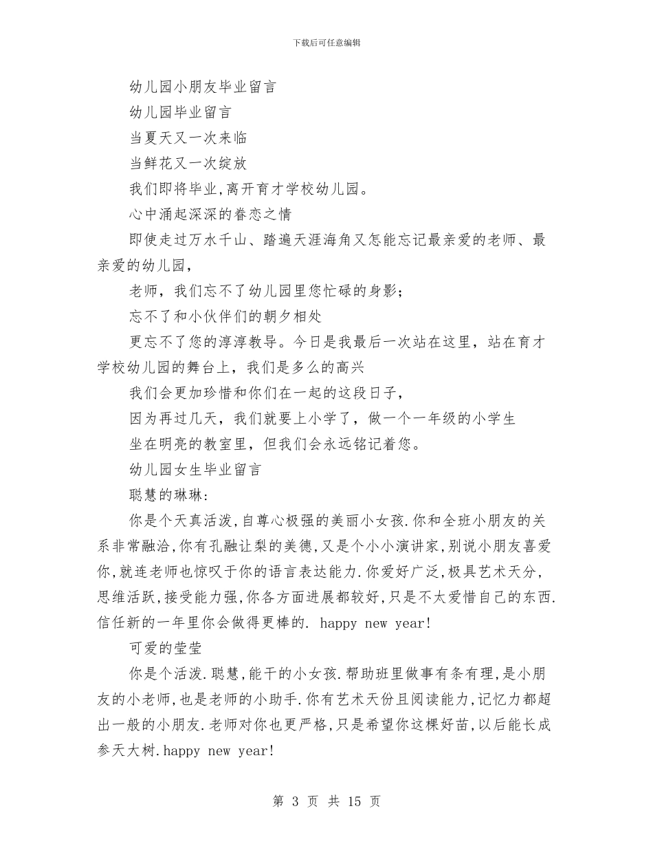幼儿园毕业留言范文4篇与幼儿园毕业老师发言稿汇编_第3页