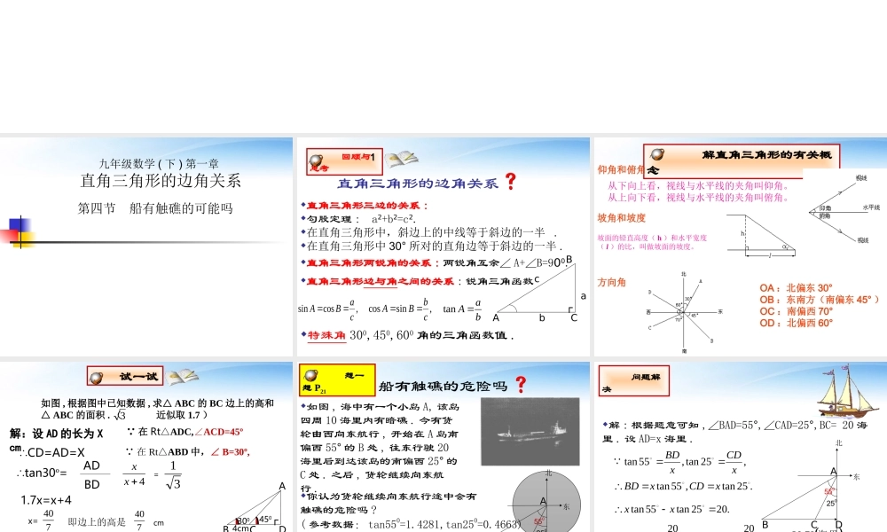 九年级数学下册 船有触礁的可能吗课件 北师大版 课件