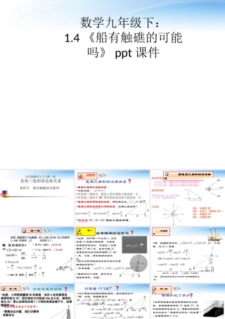 九年级数学下册 船有触礁的可能吗课件 北师大版 课件