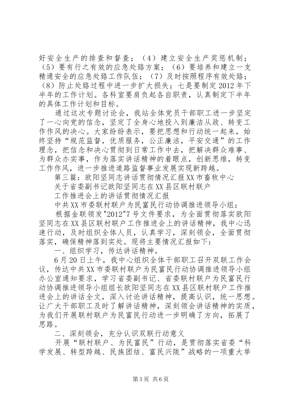 学习贯彻马凯同志讲话情况汇报_第3页