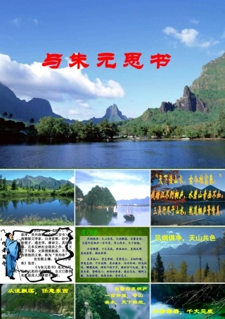 八年级语文下册 21 与朱元思书课件2 课件